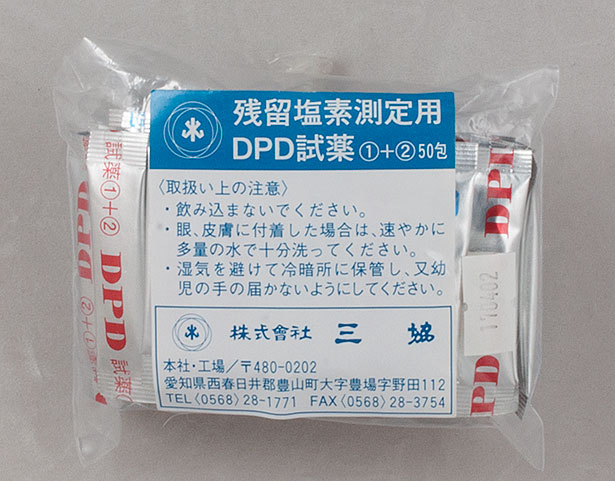 絶品 DPD 試薬 残留塩素測定 塩素チェッカー 10包 真空パック